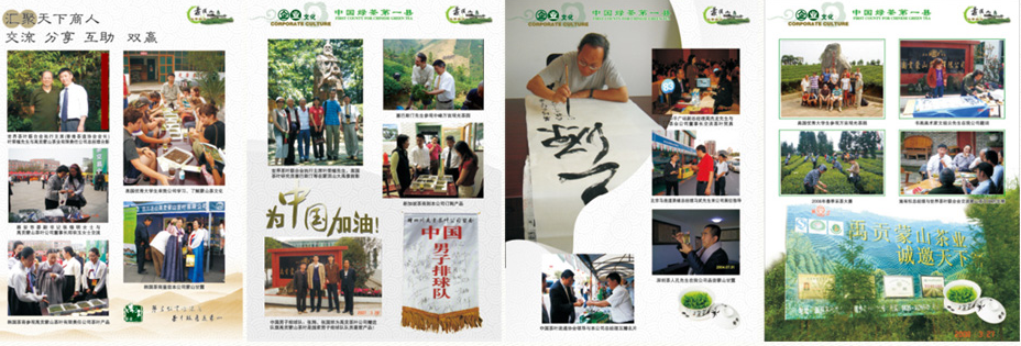 蒙顶山茶叶交易所